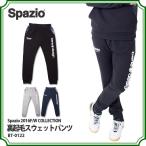 裏起毛スウェットパンツ　【Spazio|スパッツィオ】サッカーフットサルウェアーbt-0122