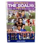 サッカーベストシーンDVD　THE GOAL!2　【コスミック出版】サッカーR.バッジョマラドーナラウールデル・ピエロマンチーニゾラDVDビデオccp