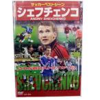 Yahoo! Yahoo!ショッピング(ヤフー ショッピング)サッカーベストシーンDVD　シェフチェンコ　【コスミック出版】サッカーシェフチェンコDVDビデオccp-876