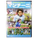 サッカーベストシーンDVD　マンチーニ　【コスミック出版】サッカーDVDビデオccp-883