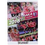 セレッソ大阪 2018年オフィシャルカレンダー　壁掛けタイプ　cerezo-cl-2018-k