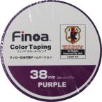 カラーテーピング 38mm　パープル　【Finoa|フィノア】サッカーフットサル用品colortaping-1664