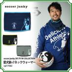 愛犬家+7 ネックウォーマー　【SoccerJunky|サッカージャンキー】サッカーフットサル防寒アクセサリーcp17562
