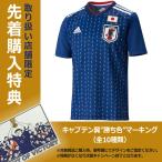 アディダス サッカー日本代表 2018 ホーム レプリカユニフォーム 半袖 KIDS　【adidas|アディダス】サッカー日本代表ジュニアレプリカウェ