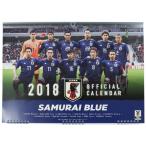 日本代表 2018 オフィシャルカレンダー　壁掛けタイプ　サッカーフットサルアクセサリーfca2018