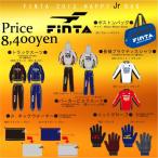 ジュニア フィンタ福袋 2012　【FINTA|フィンタ】サッカーフットサルウェアーft7249