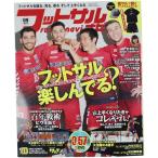 フットサルナビ 2017年9月号　【ガイドワークス】サッカーフットサル本futsalnavi-2017-9