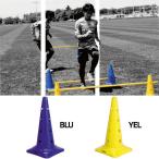 マルチコーン #20　【GAViC|ガビック】サッカーフットサル用品gc1216