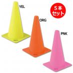 コーン #12 5個セット　【GAViC|ガビック】サッカーフットサル用品gc1244-5