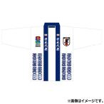  футбол Япония представитель FIFA2026 пальто happi белый футбол Япония представитель одежда -jf-009