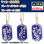 サッカー日本代表 プレーヤーズパッケージ付きフレークシール 2026　サッカー日本代表アクセサリーjfa-26ss-fseal