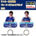  футбол Япония представитель плеер z phone tab кольцо 2026 футбол Япония представитель аксессуары jfa-26ss-ptab