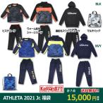 ATHLETA 2021 ジュニア福袋 WINTERセット 別注カラー fuk-21j　【ATHLETA|アスレタ】サッカーフットサルジュニアウェアー