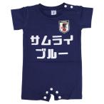 ベビー 日本代表 ロンパース　サッカー日本代表ウェアーo3-247
