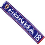 日本代表 2011 タオルマフラー 18.本田圭佑　【FLAGS TOWN|フラッグスタウン】サッカーフットサルアクセサリーp48121