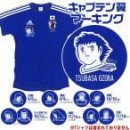 日本代表 2014 ホーム レプリカTシャツ キャプテン翼マーキング　tsubasa-mark