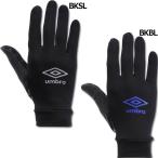 フィールドプレーヤーグローブ PRO　【UMBRO|アンブロ】サッカーフットサル防寒アクセサリーuja8601