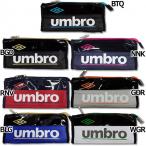 ラバースポンジペンケース　【UMBRO|アンブロ】サッカーフットサルアクセサリーujs1025