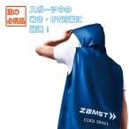 爆買!! COOL SHADER アクティブベスト 冷感ベスト　【ZAMST|ザムスト】サッカーフットサルウェアー389531