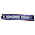 日本代表 タオルマフラー 南野拓実　ナショナルチームアクセサリーo3-445
