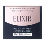 ショッピングエリクシール エリクシール ホワイト　ブライトニング　エリクシール エンリッチド　クリーム（本体４５g）医薬部外品 美白クリーム　資生堂認定　ナイトクリーム
