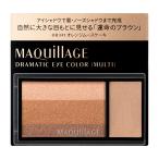 資生堂 マキアージュ アイシャドウ ドラマティックアイカラー マルチ OR341 オレンジムースケーキ 2.5g アイシャドウ アイブロウ ノーズシャドウ