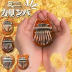 ミニカリンバ8音ピアノマホガニー子...