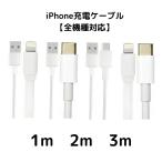 ショッピングiphone ケーブル iPhone 充電 ケーブル タイプCケーブル タイプBケーブル iphone 全機種対応 50cm 1ｍ 2ｍ 3ｍ ライトニング端子 アイフォン 携帯充電器