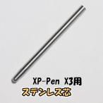 XP-Pen для нержавеющая сталь сердцевина :X3 Elite,X3 Elite соответствует 