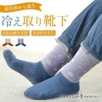 3 слой охлаждение брать . носки пирог ru точка носки женский осень-зима шелк холодозащитный носки сделано в Японии 