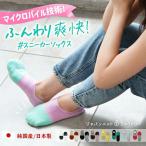  микро пирог ru короткие носки 2 цветный low cut женский весна лето .. трудно сделано в Японии 