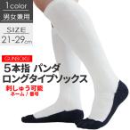 5本指  靴下 パンダ ハイソックス メ