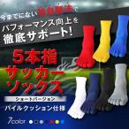 5本指 サッカーソックス ショートタ