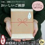 お米 おいしいご挨拶 2