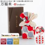 令和7年産  万福米-彩- 