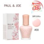 実物写真付き　2024年9月1日新発売 国内正規品 PAUL＆JOE ポール ＆ ジョー ボーテ　モイスチュアライジング プライマー #00    30ml　