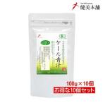 青汁 純国産 大分県産 有機JAS オーガニック ケール青汁粉末100g×10個 無添加・無農薬 野菜の王様 栄養豊富なケール 宅配送料無料