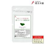 青パパイヤ酵素末 30g 未熟カリカパパイヤ果実搾汁物 40日分 パパイヤ酵素ー 酵素ダイエット メール便送料無料
