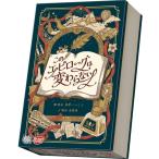 このエピローグは変わらない 新品  ボードゲーム アナログゲーム テーブルゲーム ボドゲ