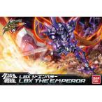 ハイパーファンクション LBXジ・エンペラー
