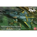 1/72 99式空間戦闘攻撃機 コスモファルコン 篠原機 (宇宙戦艦ヤマト2199) 新品  宇宙戦艦ヤマト プラモデル