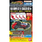 Yahoo! Yahoo!ショッピング(ヤフー ショッピング)CP-012-RD リアバンパーセット01 スタビライザー（レッドVer.） 新品ゲキドライヴ   カスタムパーツ バンダイ　