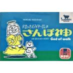 ドロッセルマイヤーさんのさんぽ神 新品 