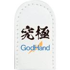 ニッパーキャップ GH-NC1 新品ゴッドハンド   GodHand クラフトツール プラモデル用工具