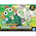 ケロロ軍曹プラモコレクション ケロロ軍曹Ver.1.5+フライングボード 新品  プラモデル BANDAI