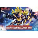 No391 ユニコーンガンダム2号機 バンシィ・ノルン (機動戦士ガンダムUC) 新品  ガンプラ SD・BB戦士 プラモデル