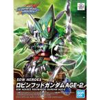 (020) ロビンフッドガンダムAGE-2 新品SDW HEROES   SDガンダムワールド ヒーローズ ガンプラ バンダイ プラモデル