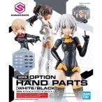 オプションハンドパーツ ［ホワイト/ブラック］ 新品30MS   30 MINUTES SISTERS プラモデル バンダイ BANDAI