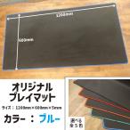 オリジナルボードゲームプレイマット(ブルー) 新品 ボードゲーム アナログゲーム テーブルゲーム ボドゲ kbj