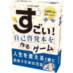 すごい!自己啓発本を作るゲーム 新品 ボードゲーム アナログゲーム テーブルゲーム ボドゲ